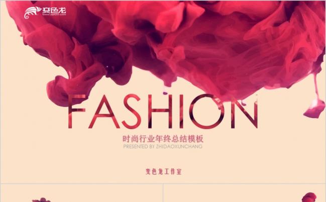 迷幻红时尚大气商务汇报PPT模版缩略图