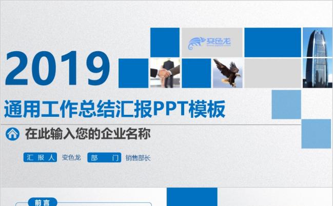 2019蓝色大气工作总结ppt模板缩略图