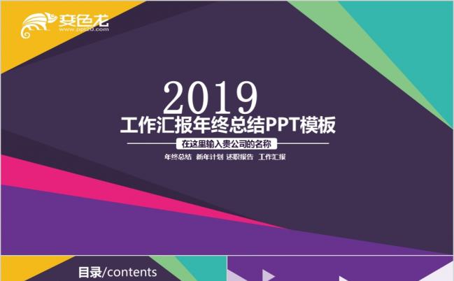 2019五彩IOS风格年度工作报告总结PPT模板缩略图