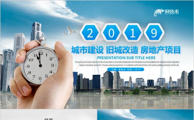城市建设旧城改造PPT模板缩略图