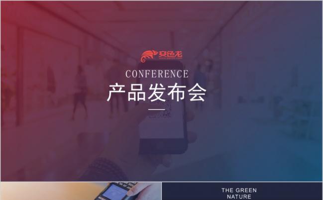 大气商务产品发布会商业计划书产品介绍PPT模板缩略图