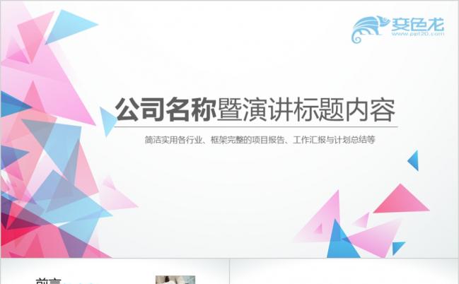 2019时尚炫彩ppt模板缩略图