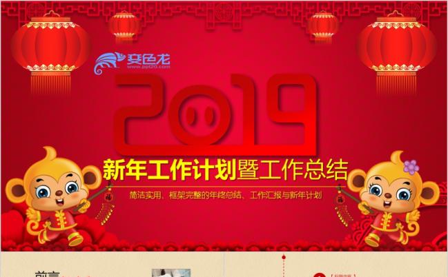 红色喜庆2019年终总结新年计划ppt动态模板缩略图