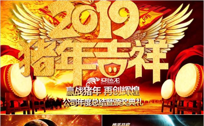 狗年祝福誓师大会PPT模板缩略图