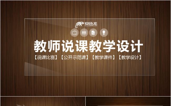 撕纸木纹说课教学设计PPT模板缩略图