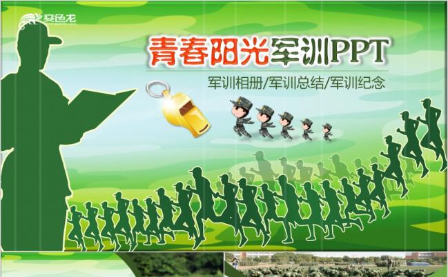 青春阳光军训纪念相册PPT模板缩略图