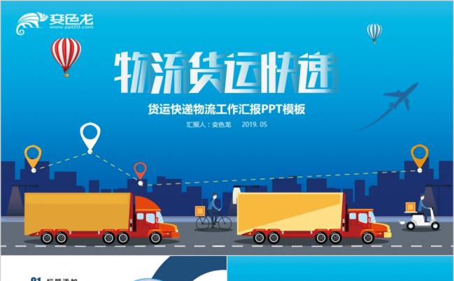 2019超级物流轮船贸易进出口海运货轮港口码头PPT模板缩略图