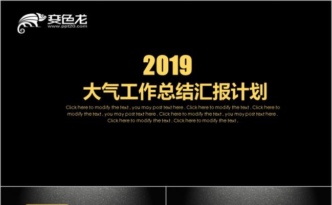 金色2019工作计划年终总结PPT模板缩略图