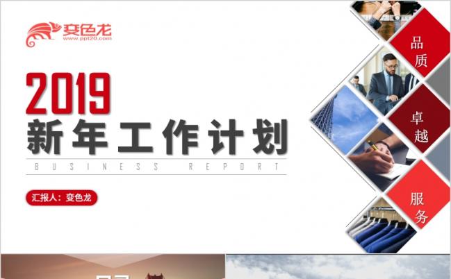 2019大气红色简约新年工作计划PPT模板缩略图