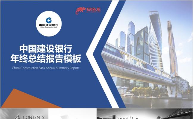 中国建设银行年终总结工作报PPT模板缩略图