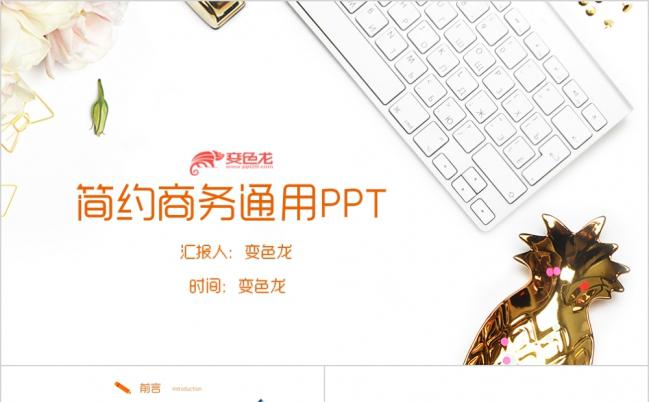 大气商务风工作总结月度季度报告PPT模板缩略图