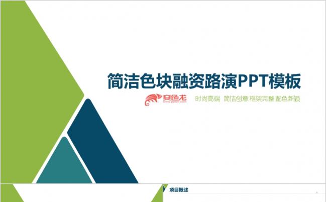 时尚色块融资商业计划书PPT模板缩略图
