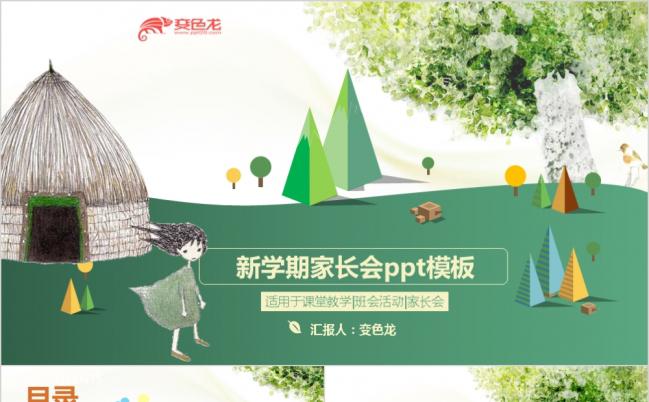 清新精美原创儿童教育家长会PPT模板缩略图