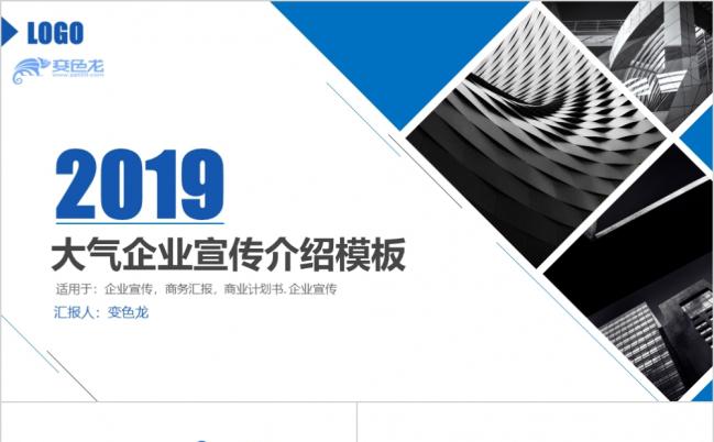 2019商务风产品发布ppt模板缩略图