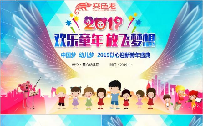 欢乐儿童快乐少儿才艺比赛PPT模板缩略图