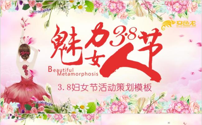 2019唯美创意魅力女人三八妇女节PPT模板缩略图