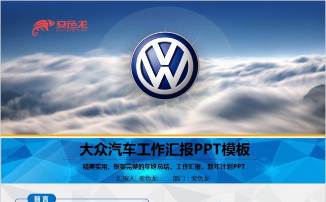 大众汽车工作汇报PPT模板缩略图