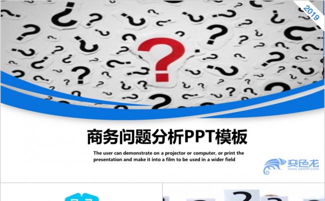 2019商务动态问号项目问题分析ppt模板缩略图