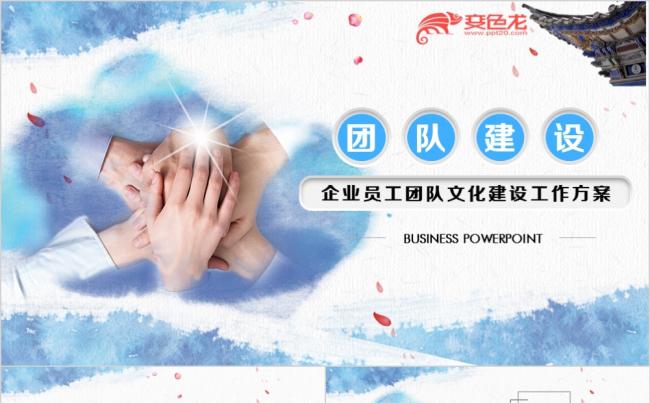 班组建设团结合作PPT模板缩略图