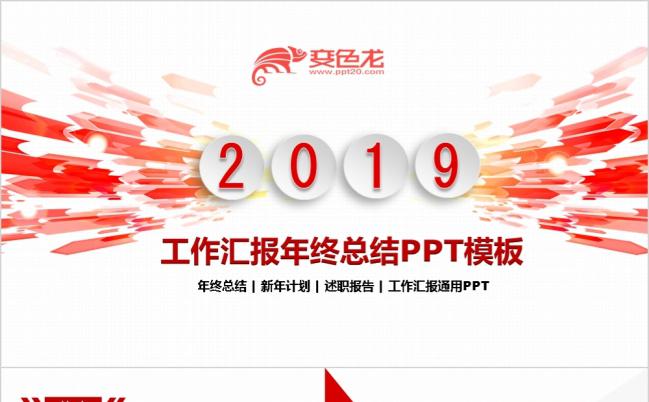 2019最新时尚汇报PPT模板缩略图