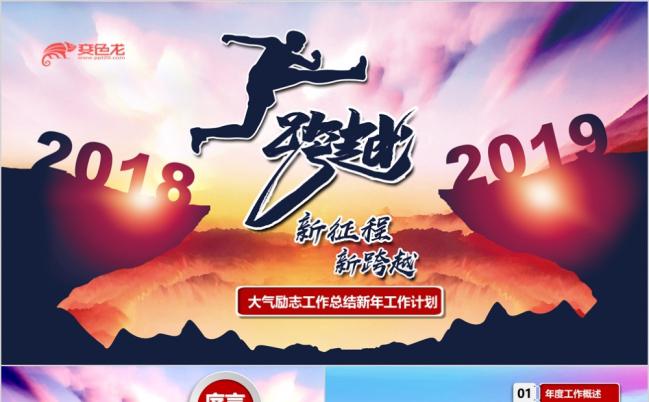 简洁大气跨越2019年终工作述职报告PPT模板缩略图