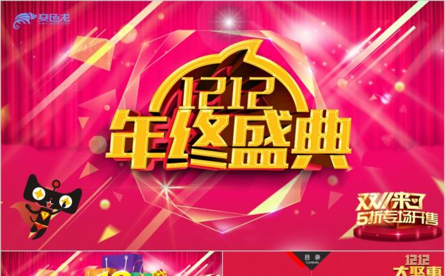 淘宝天猫双十一活动策划方案书PPT蒙版缩略图