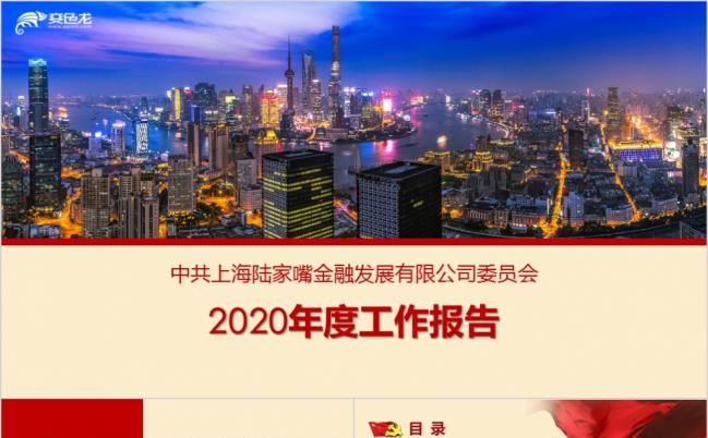 党委年终总结报告事业机关政府单位PPT模板缩略图