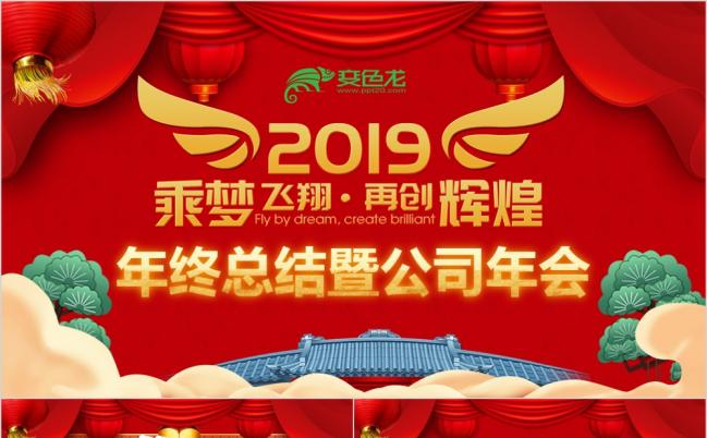 2019年会颁奖典礼喜庆大气PPT模板缩略图