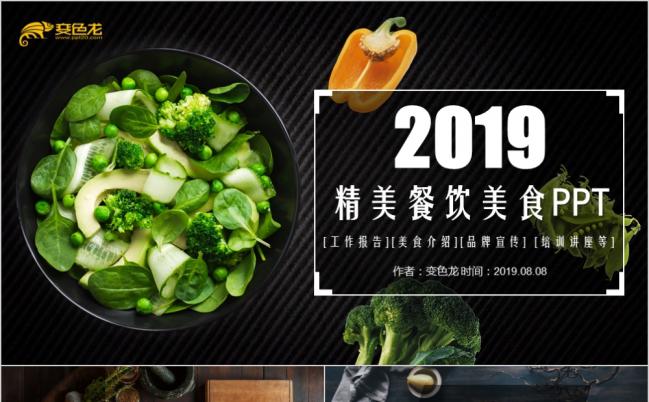 2019精美大气餐饮美食茶餐厅推广策划方案PPT模板缩略图