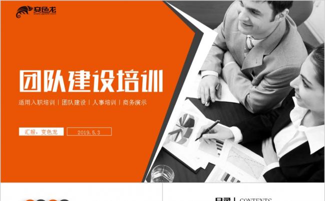 团结精神企业管理培训PPT模板缩略图