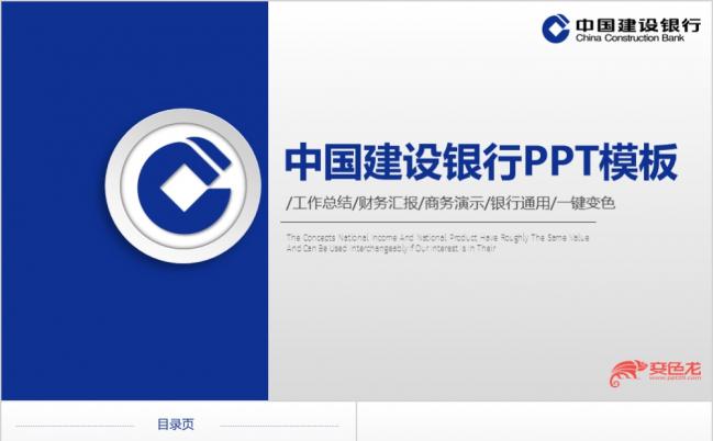 中国建设银行工作总结汇报ppt缩略图