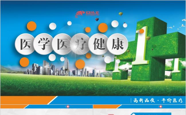 医疗医学健康生物制药总结汇报PPT模板缩略图
