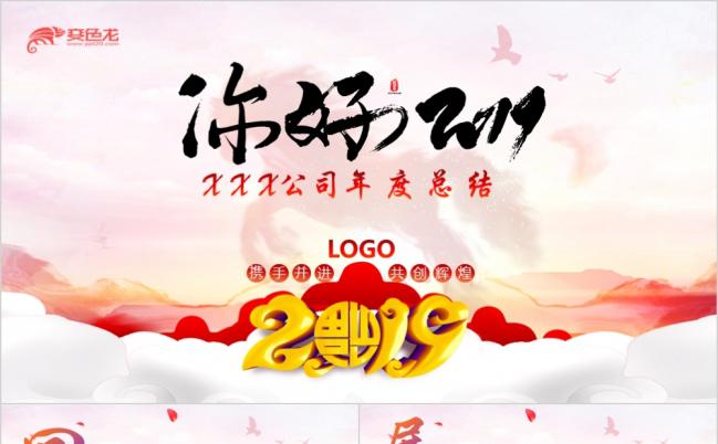 （内容详细）你好2019工作总结PPT模板缩略图