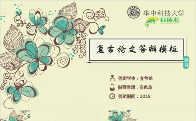 2019清新大气毕业答辩论文答辩开题报告学术报告PPT模板缩略图