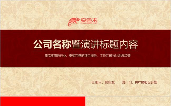 复古高档欧式古典花纹动态简洁实用工作汇报计划总结PPT模板缩略图