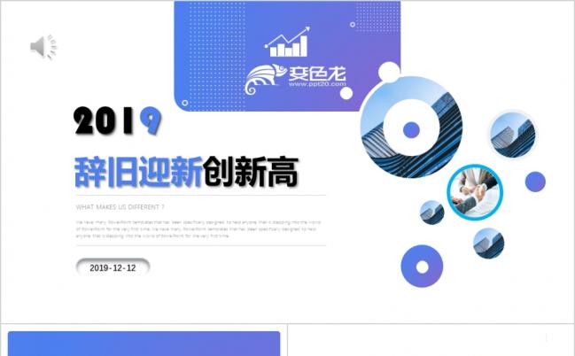 2019蓝紫色渐变工作汇报高端PPT模板缩略图