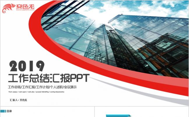 2019工作总结现代都市风PPT模板缩略图
