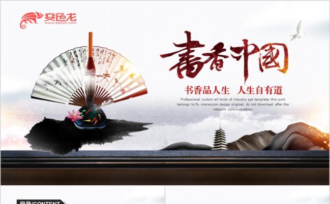 唯美中国风书香中国古典读书分享书香中国PPT模板缩略图