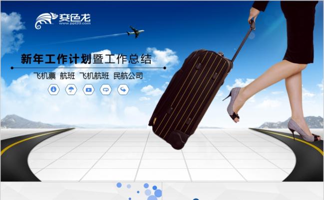 航空公司工作总结动态PPT模板缩略图