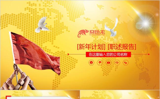 新年计划述职报告商务总汇PPT模板缩略图