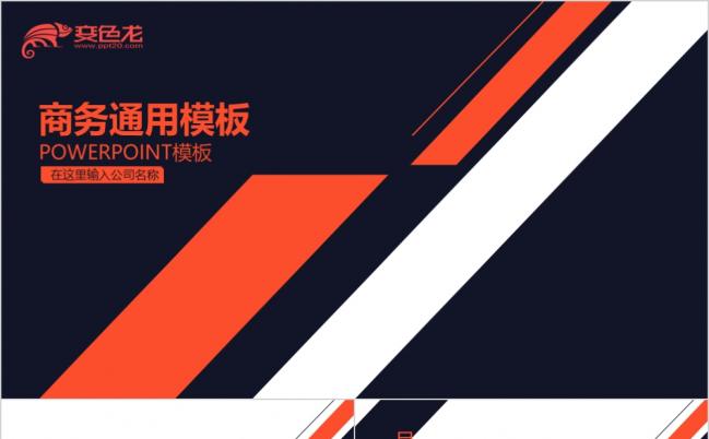 经典唯美小时尚商务ppt模板缩略图