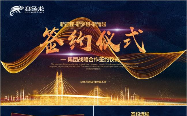 黑金大气企业战略合作ppt模板启动大会缩略图