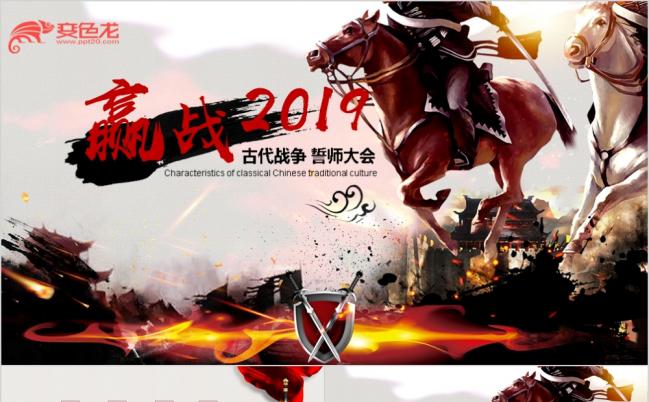 中国风水墨赢战天下工作计划汇报PPT模板缩略图