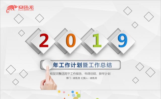 2019唯美手指科技工作报告PPT模板缩略图