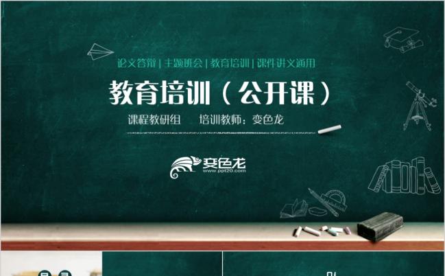 2019绿色简约教学课件教学设计教师说课教师公开课教育培训PPT模板缩略图