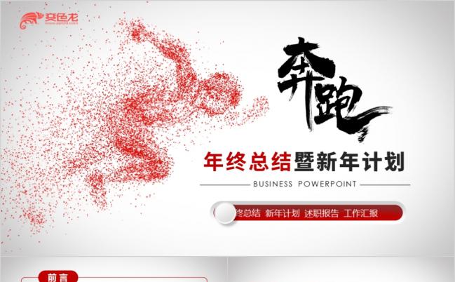 创意简约大气2019工作汇报年终总结ppt模板缩略图