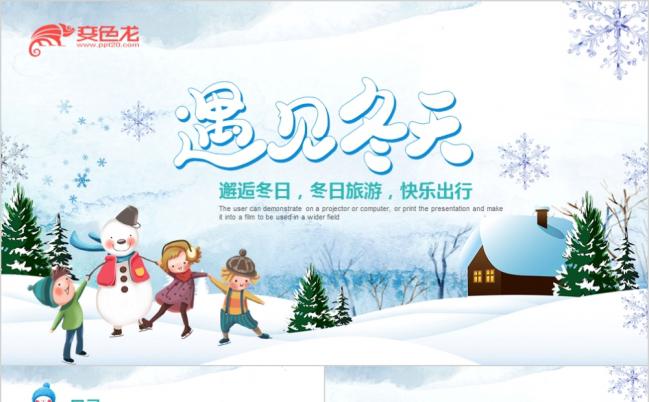 唯美温馨冬日旅行相册展示PPT模板缩略图