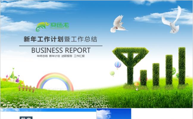 工作计划工作总结通信版PPT模板缩略图
