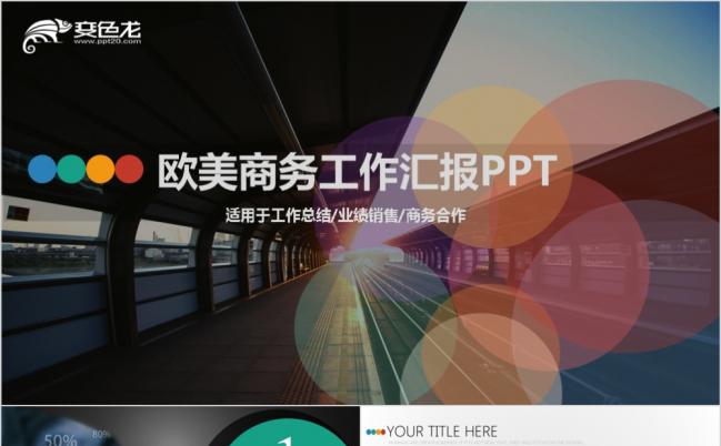  欧美风格商务计划报告PPT模板缩略图
