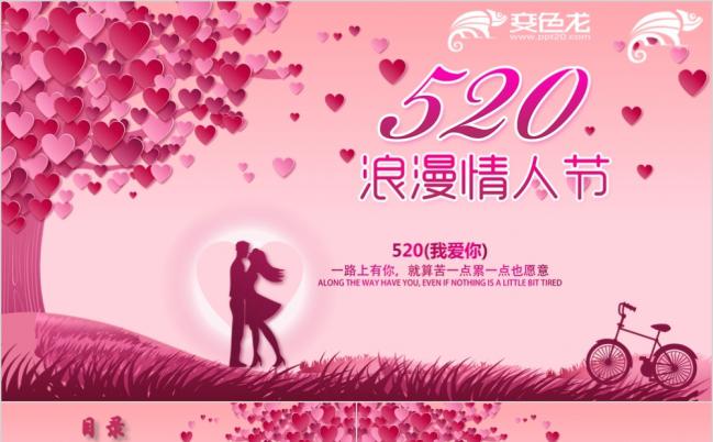 粉色浪漫情人节活动策划PPT模板缩略图